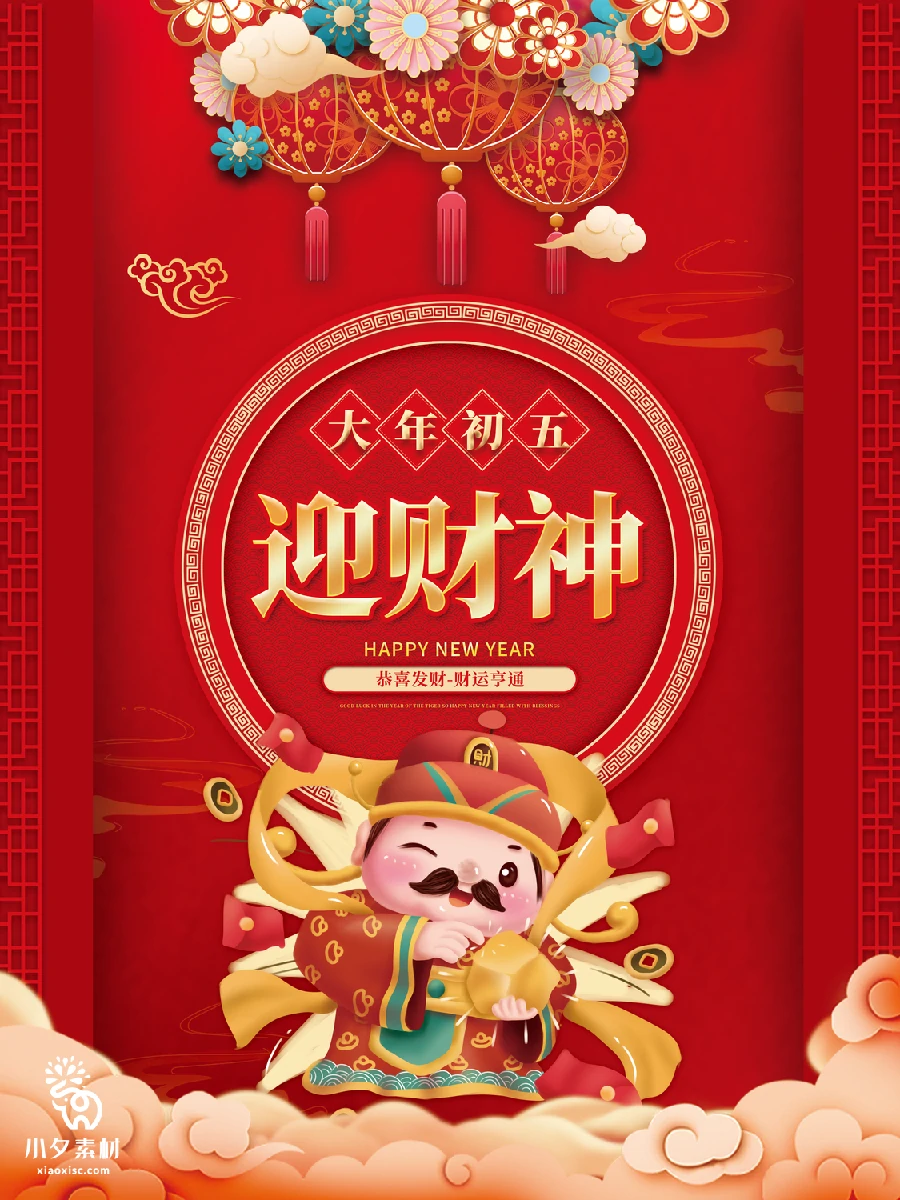 2023兔年新年传统节日年俗过年拜年习俗节气系列海报PSD设计素材【107】